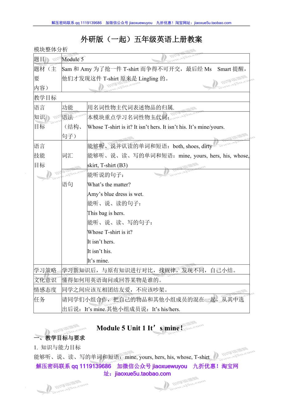 外研版一起小學(xué)英語(yǔ)五上《Module 5Unit 1 It’s mine.》word教案 (2)_第1頁(yè)