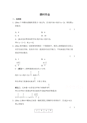 高三人教版數(shù)學(xué) 理一輪復(fù)習(xí)課時(shí)作業(yè) 第十章 三角函數(shù)、計(jì)數(shù)原理、概率、隨機(jī)變量及其分布 第九節(jié)