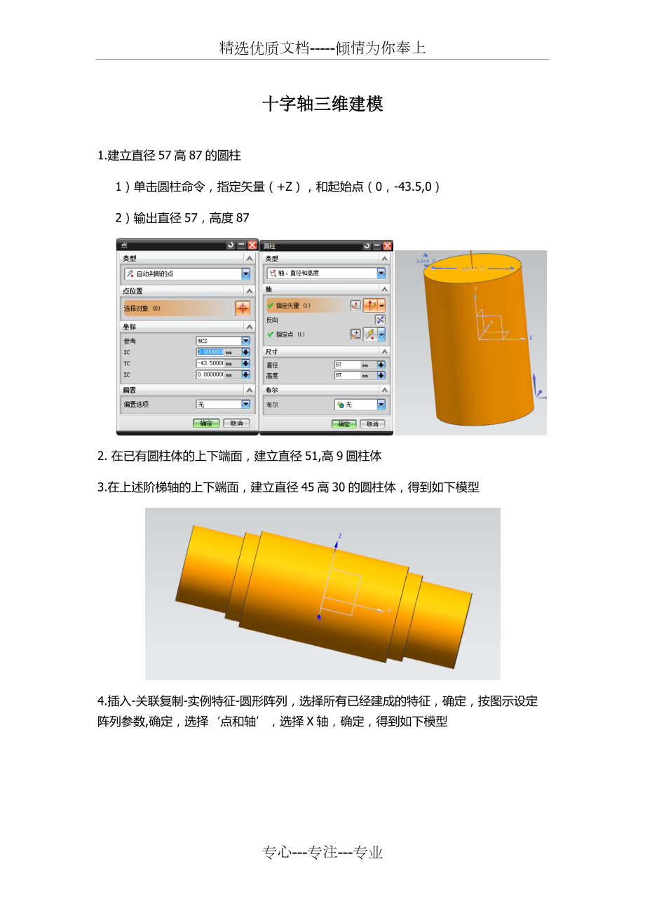 十字軸萬(wàn)向節(jié)建模及有限元分析(共37頁(yè))_第1頁(yè)