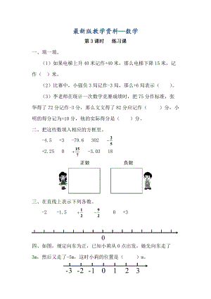 【最新版】【人教版】六年级数学下册：第1单元 第3课时 练习课