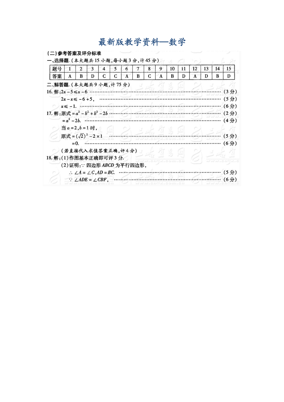 【最新版】宜昌市中考数学试题答案_第1页