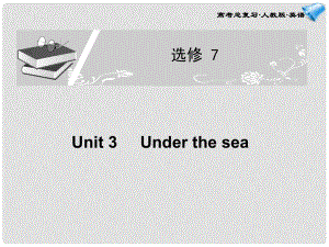 高考英語一輪復(fù)習(xí)配套課件 Unit 3Under the sea 新人教版選修7