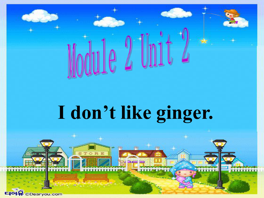 外研版小學(xué)英語外研版（一起）二上Module 2《Unit 2 I don’t like ginger》ppt課件1_第1頁