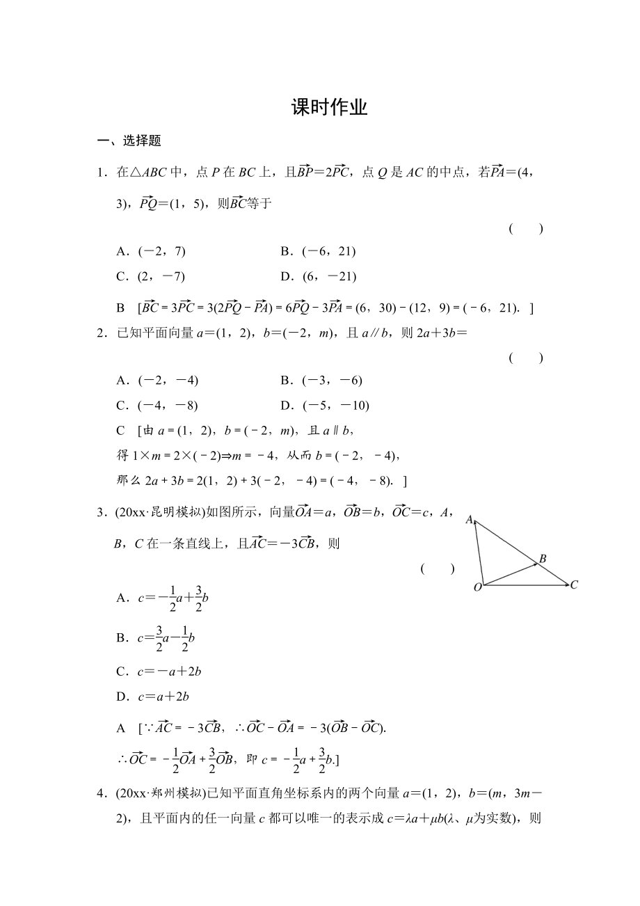 高三人教版数学 理一轮复习课时作业：第4章 第2节 平面向量的基本定理及坐标表示_第1页