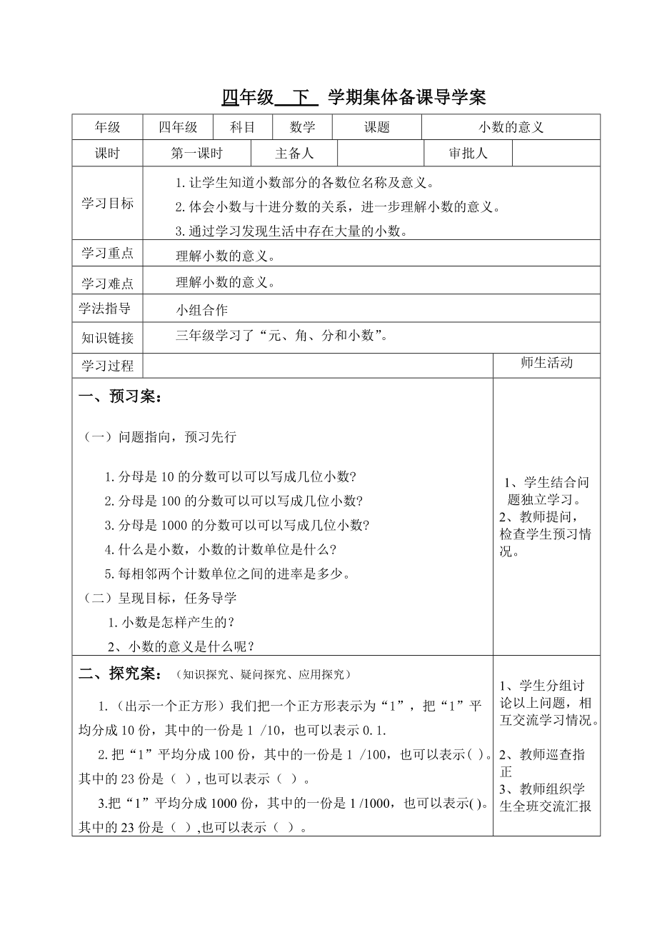 北师大版小学四年级下册数学导学案　全册_第1页