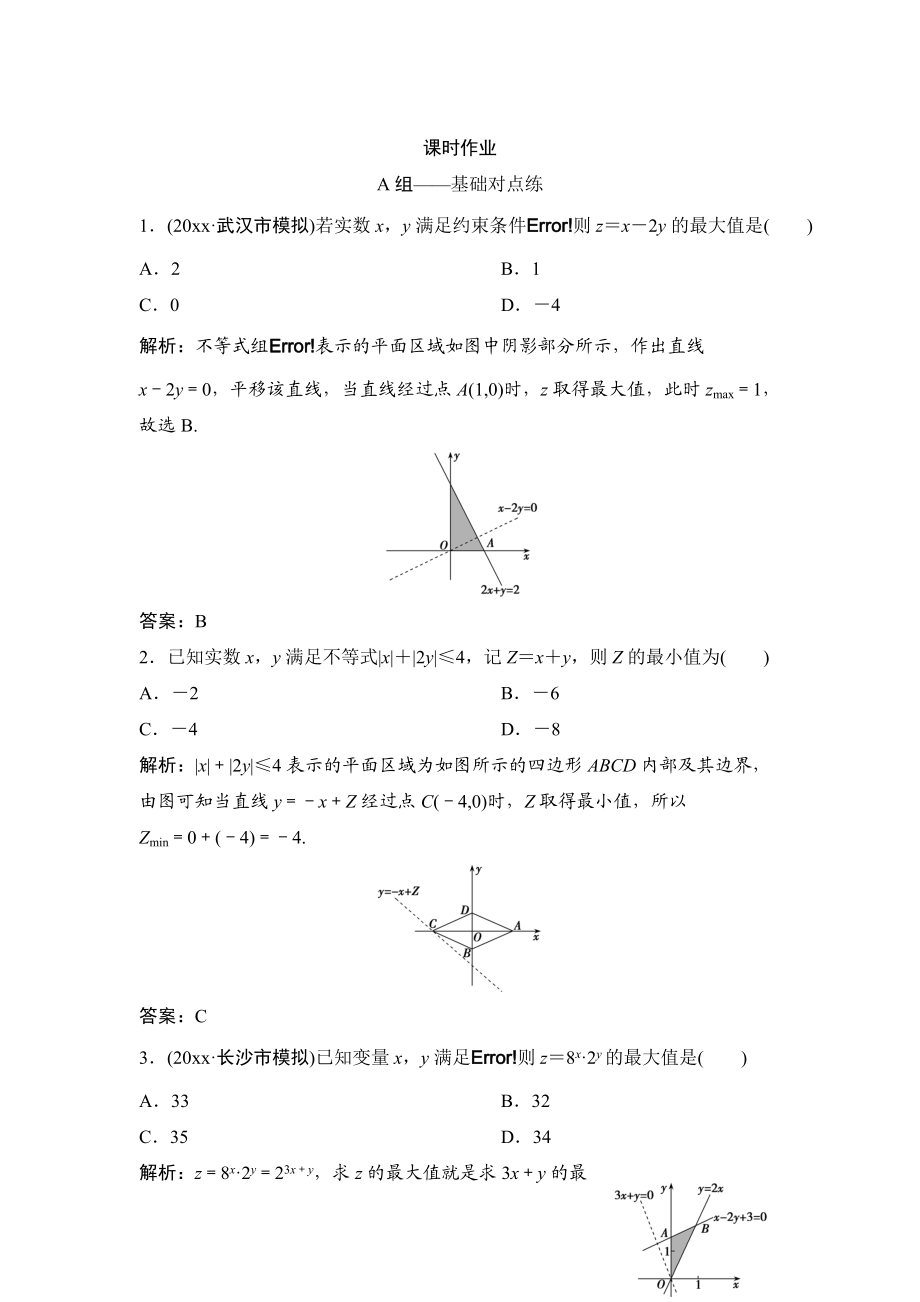 理數(shù)北師大版練習(xí)：第六章 第三節(jié)　二元一次不等式組與簡單的線性規(guī)劃問題 Word版含解析_第1頁