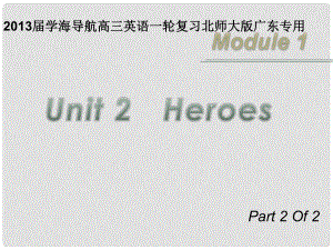 高三英語一輪復(fù)習 M1 unit 2 heroes（第2課時）課件 北師大版（廣東專用）