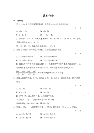 高三人教版數(shù)學 理一輪復習課時作業(yè) 第八章 平面解析幾何 第一節(jié)