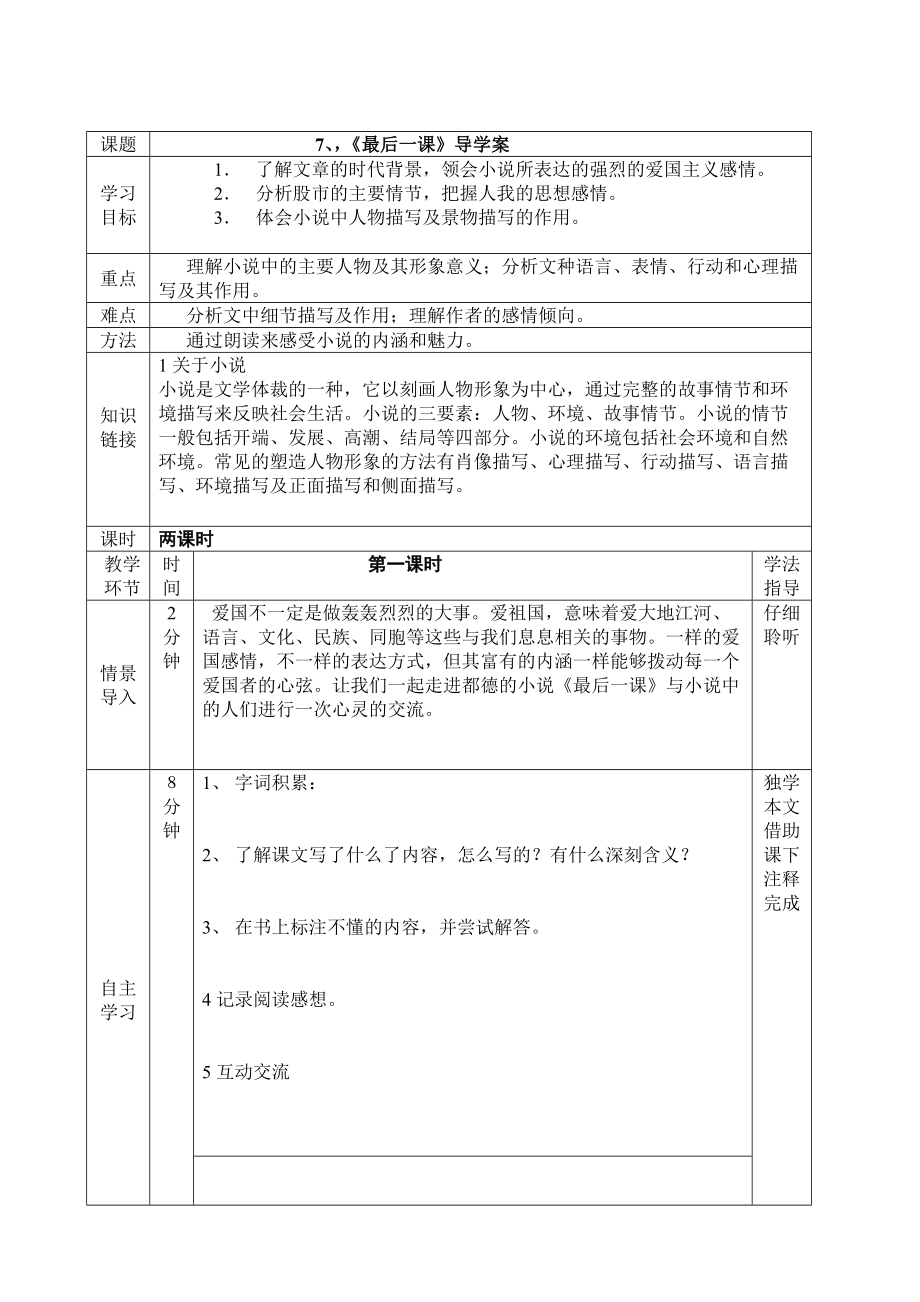 7、最后一課導(dǎo)學(xué)案_第1頁