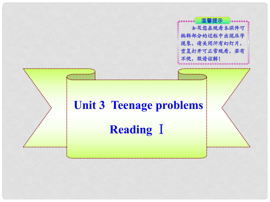 九年级英语上册《Unit 3 Teenage problems》Reading1同步授课课件 牛津译林版_第1页