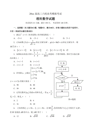 高三六校高考模擬考試?yán)砜茢?shù)學(xué) 試題及參考答案