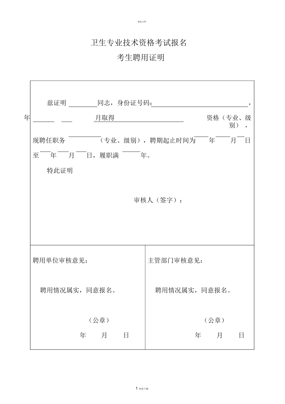 证明信考试图片