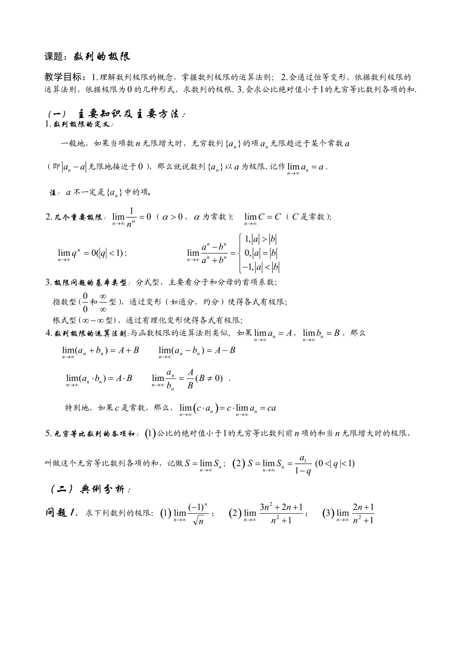 第75課時(shí) 數(shù)列的極限_第1頁(yè)