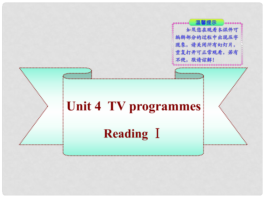 九年級(jí)英語(yǔ)上冊(cè)《Unit 4 TV programmes》reading 1同步授課課件 牛津譯林版_第1頁(yè)