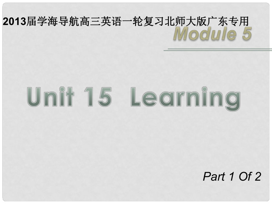 高三英語一輪復習 M5 unit 15 Learning（第1課時）課件 北師大版（廣東專用）_第1頁