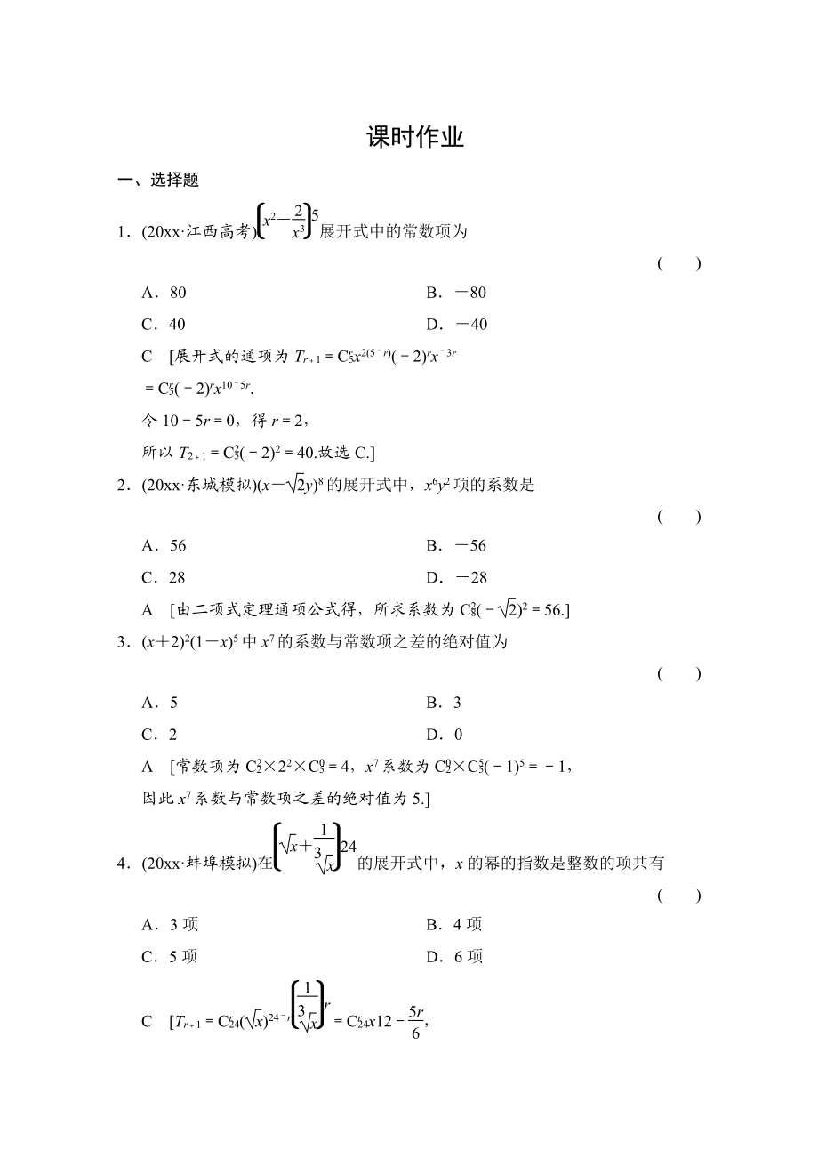 高三人教版數(shù)學(xué) 理一輪復(fù)習(xí)課時(shí)作業(yè) 第十章 三角函數(shù)、計(jì)數(shù)原理、概率、隨機(jī)變量及其分布 第三節(jié)_第1頁(yè)