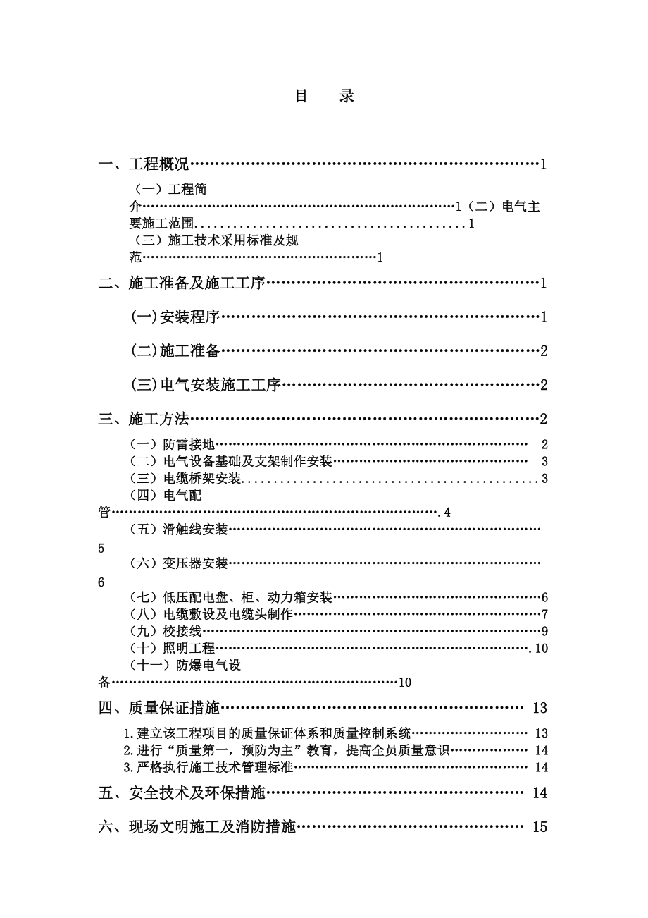 正元热电电气方案_第1页