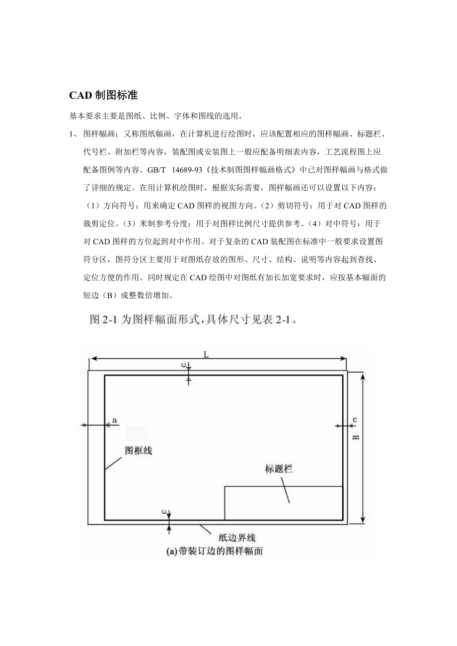 化工工艺流程图制图标准690016142_第1页