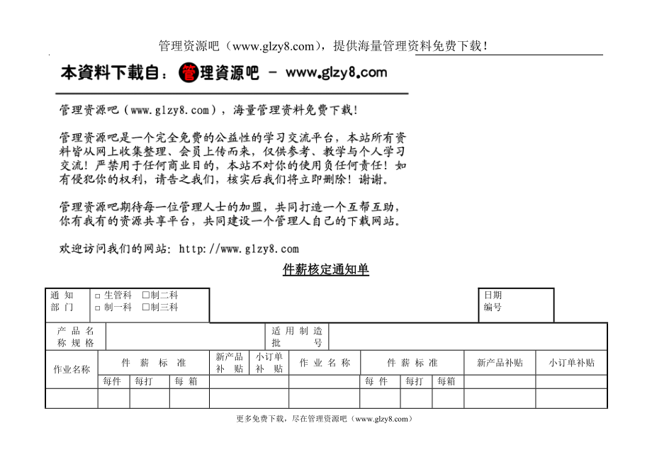 件薪核定通知单_第1页