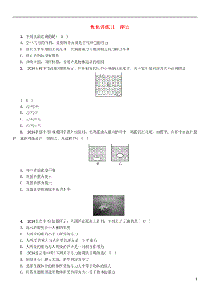 中考物理命題研究 第一編 教材知識梳理篇 第11講 浮力 優(yōu)化訓練11 浮力試題1