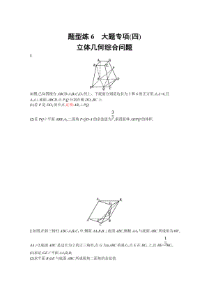 高三理科數(shù)學(xué) 新課標(biāo)二輪復(fù)習(xí)專題整合高頻突破習(xí)題：第三部分 題型指導(dǎo)考前提分 題型練6 Word版含答案