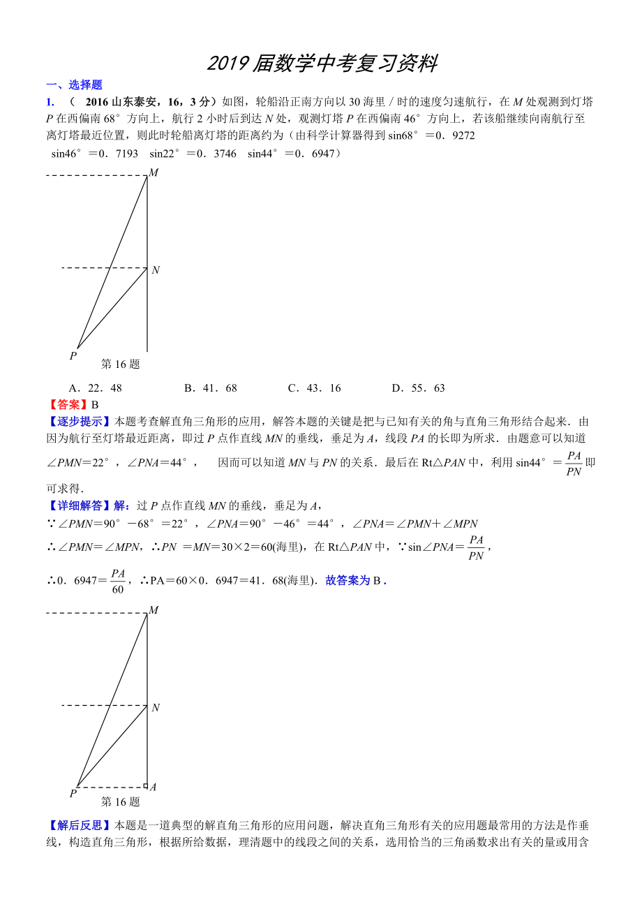 中考數(shù)學(xué)真題類編 知識(shí)點(diǎn)035銳角三角函數(shù)A_第1頁(yè)