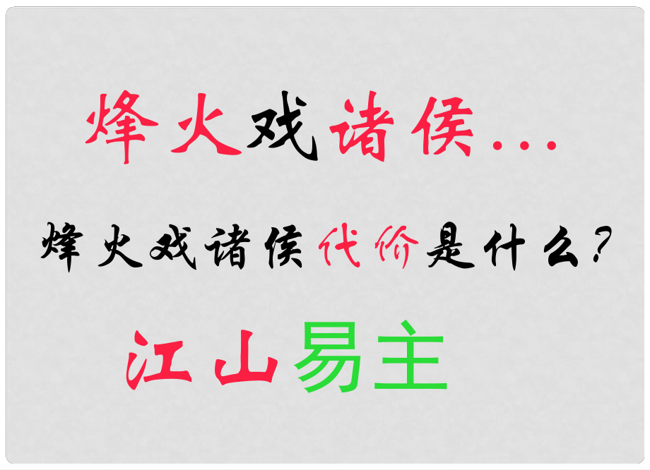 初中歷史與社會(huì) 信用是金課件1 人教新課標(biāo)版_第1頁(yè)