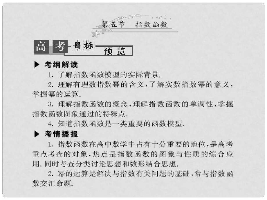 高考數(shù)學一輪復(fù)習 指數(shù)函數(shù)課件 理_第1頁