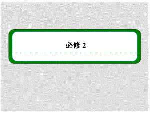 高三物理一輪復(fù)習(xí) 第五章 第五講 實驗：驗證機械能守恒定律課件 新人教版