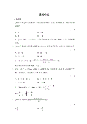 高三人教版數(shù)學(xué) 理一輪復(fù)習(xí)課時(shí)作業(yè) 第四章 平面向量、數(shù)系的擴(kuò)充與復(fù)數(shù)的引入 第四節(jié)