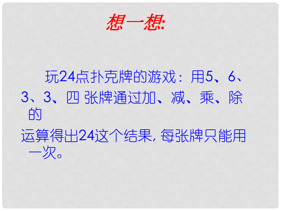 學期九年級語文上冊 第13課《事物的正確答案不止一個》課件1 人教新課標版_第1頁