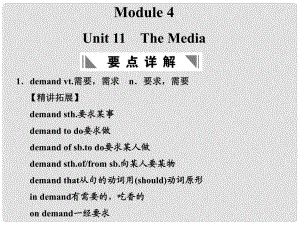 高考英語一輪復(fù)習(xí) Module 4 Unit 11 The Media課件 北師大版