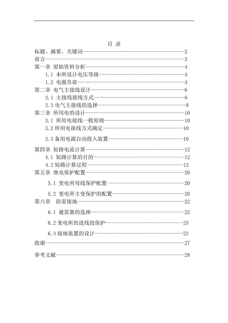 電氣自動化11035kv變電所設(shè)計電氣自動化畢業(yè)論文_第1頁