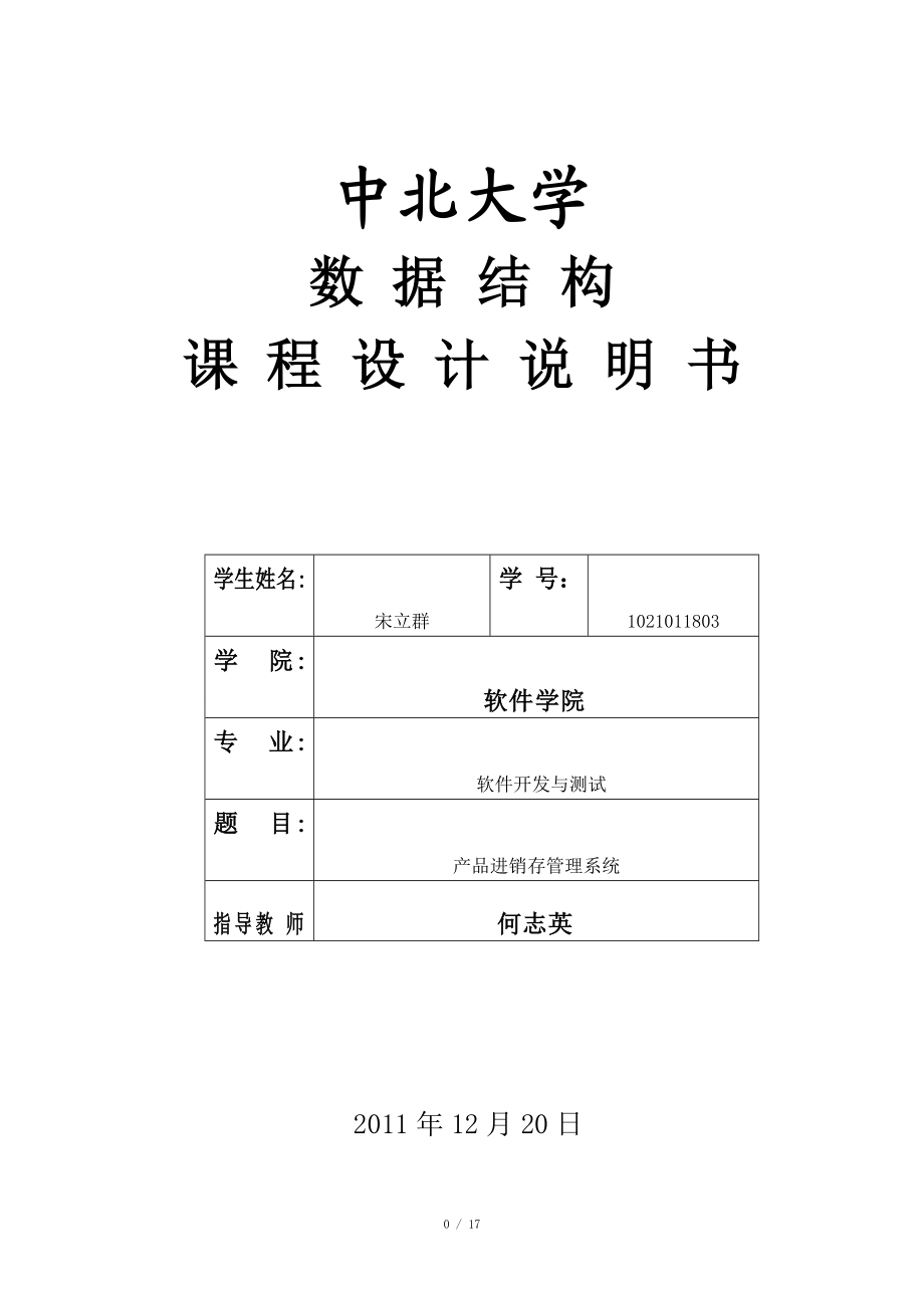 產(chǎn)品進銷存管理系統(tǒng) 課程設(shè)計報告書_第1頁