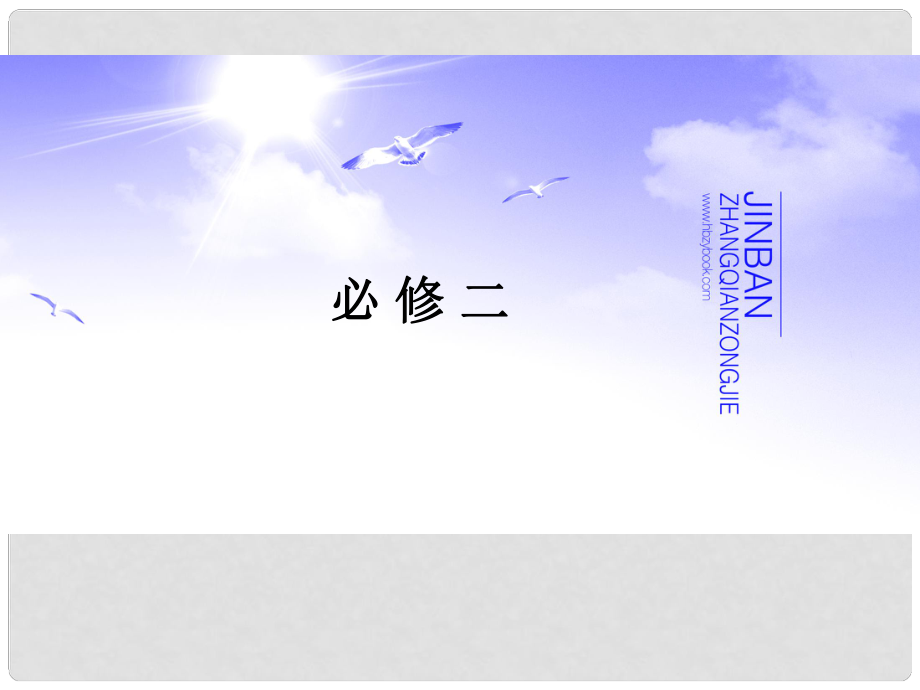 高考物理一輪復習基礎知識梳理 曲線運動 萬有引力與航天3課件_第1頁