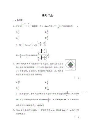 高三人教版數(shù)學(xué) 理一輪復(fù)習(xí)課時(shí)作業(yè) 第十章 三角函數(shù)、計(jì)數(shù)原理、概率、隨機(jī)變量及其分布 第六節(jié)