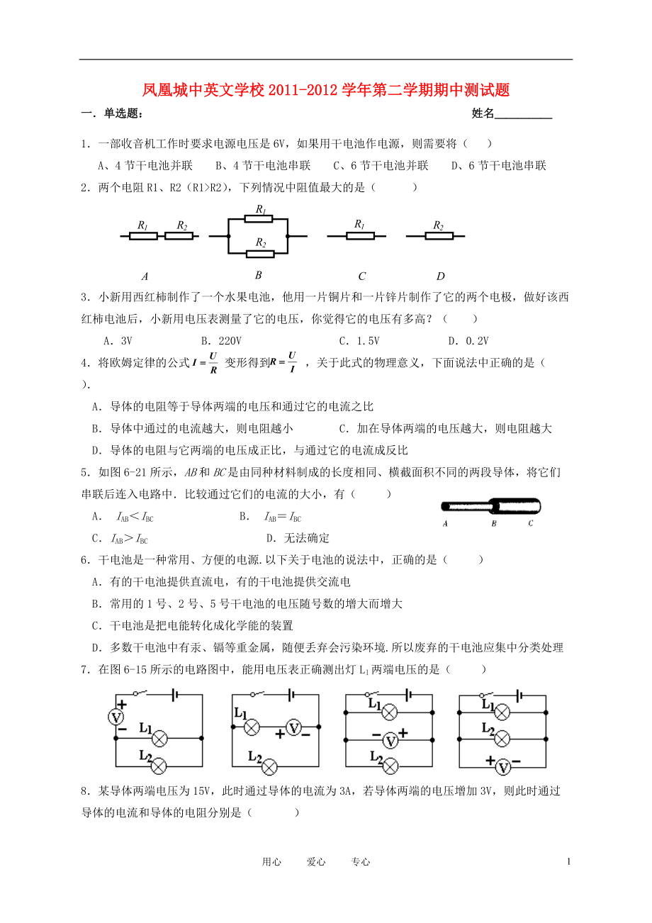 广东省广州市凤凰城中英文学校八年级物理下学期期中测试题人教新课标版_第1页