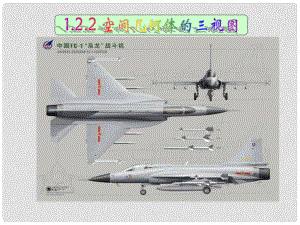 云南省景洪市高一數(shù)學(xué)《空間幾何體的三視圖》課件