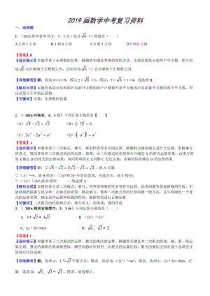 中考数学真题类编 知识点003实数的运算含二次根式 三角函数特殊值的运算