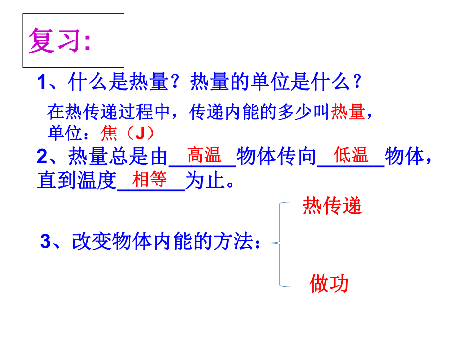 13.3比熱容31_第1頁(yè)