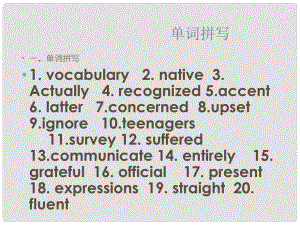 山東省菏澤一中高三英語《單詞拼寫》復習課件