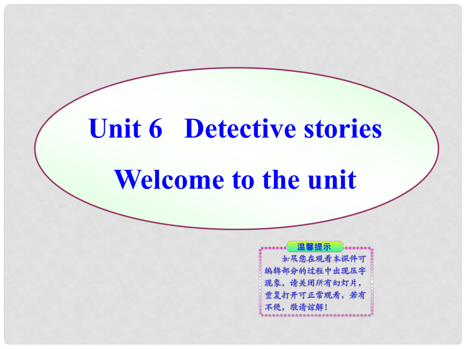 九年级英语上册《Unit 6 Detective stories》Welcome to the unit同步授课课件 牛津译林版_第1页