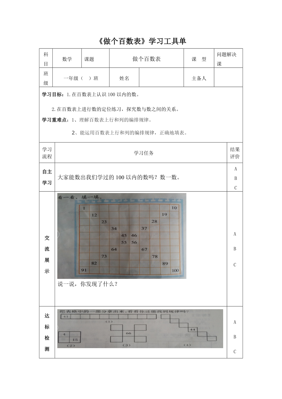 《做個百數表》工具單_第1頁