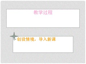 廣東省中大附中三水實驗學(xué)校七年級歷史下冊 繁榮的宋元文化課件 北師大版