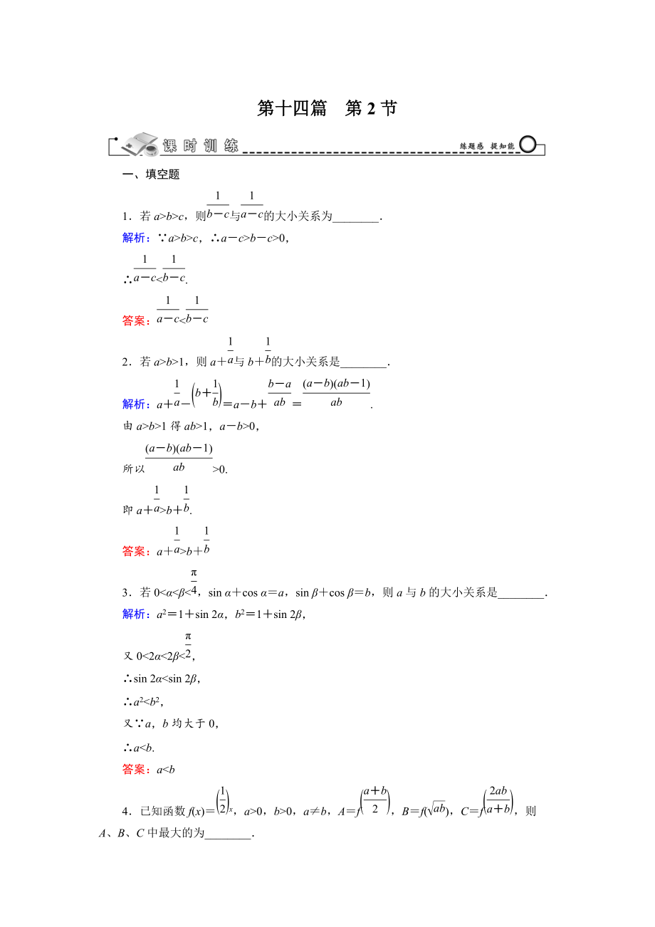 高三數(shù)學(xué) 復(fù)習(xí) 第14篇 第2節(jié) 證明不等式的基本方法_第1頁