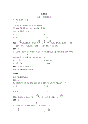 文科數(shù)學(xué) 北師大版練習(xí)：第三章 第一節(jié)　任意角和弧度制及任意角的三角函數(shù) Word版含解析