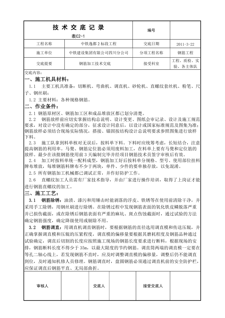 钢筋工程加工交底_第1页