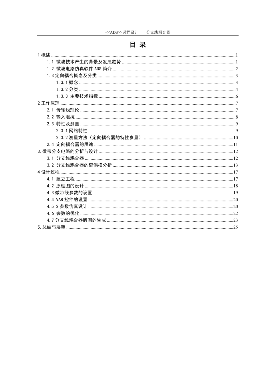 ADS设计定向耦合器_第1页