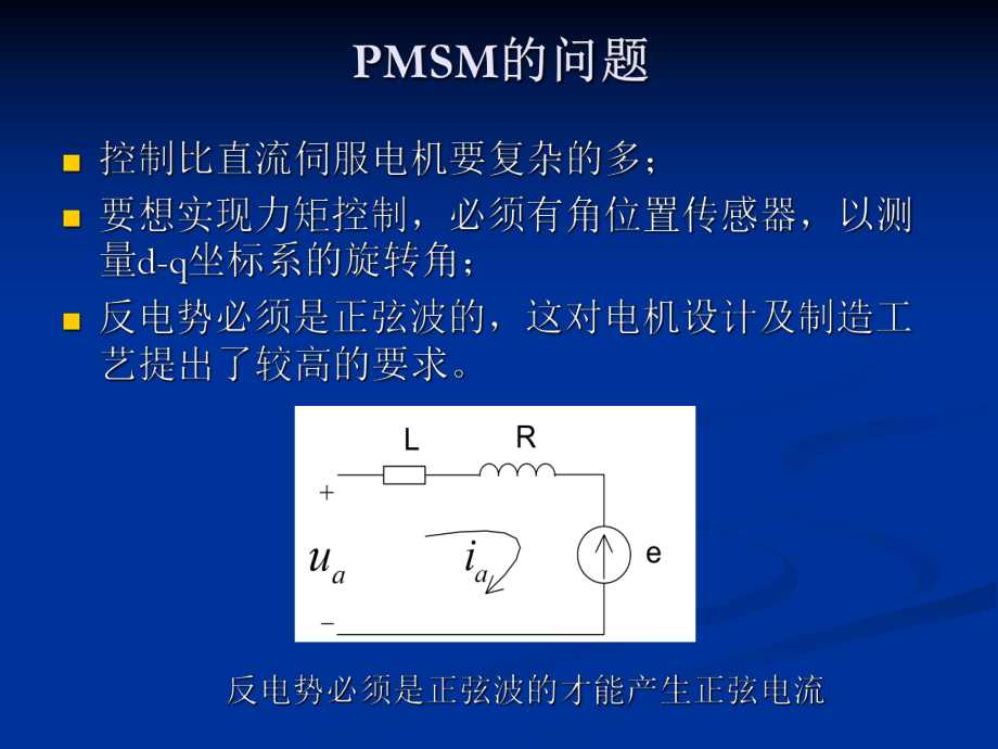 直流無刷電機(jī)與驅(qū)動(dòng)技術(shù)_第1頁