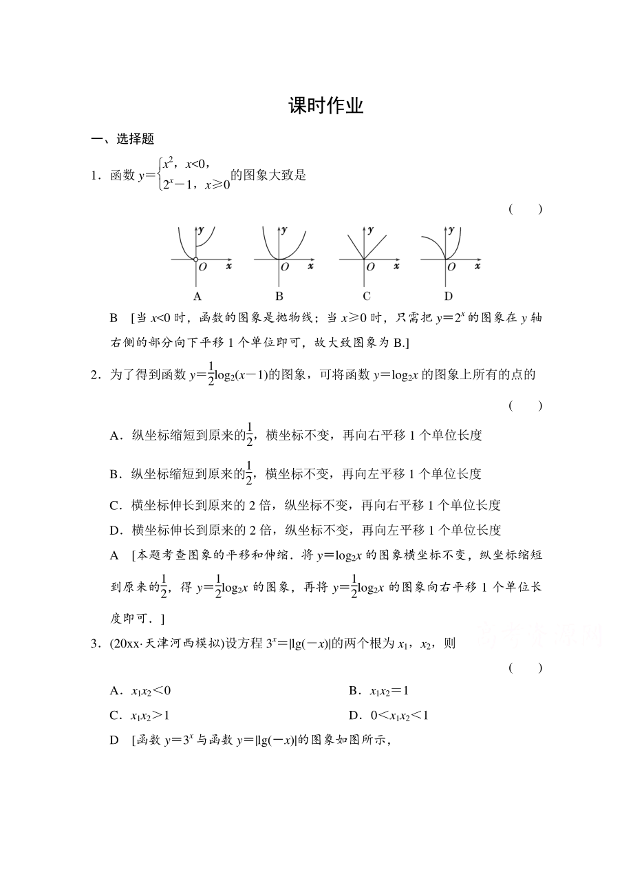 高三人教版數(shù)學(xué) 理一輪復(fù)習(xí)課時(shí)作業(yè) 第二章 函數(shù)、導(dǎo)數(shù)及其應(yīng)用 第五節(jié)_第1頁(yè)